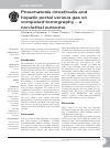 Scholarly article on topic 'Pneumatosis intestinalis and hepatic portal venous gas on computed tomography - a non-lethal outcome'