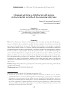 Scholarly article on topic 'Demanda efectiva y distribución del ingreso en la evolución reciente de la economía mexicana'
