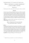 Scholarly article on topic 'MÉXICO: CRECIMIENTO ECONÓMICO RESTRINGIDO Y TIPO DE CAMBIO, 1950-2014'
