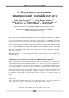 Scholarly article on topic ' A Streptococcus pneumoniae (pneumococcus) -infekciók ezer arca '