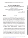 Scholarly article on topic 'La violencia sexual como genocidio Memoria de las mujeres mayas sobrevivientes de violación sexual durante el conflicto armado en Guatemala1'