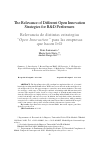 Scholarly article on topic 'The Relevance of Different Open Innovation Strategies for R&D Performers'