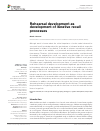 Scholarly article on topic 'Rehearsal development as development of iterative recall processes'