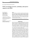 Scholarly article on topic 'MNC knowledge transfer, subsidiary absorptive capacity and HRM'