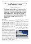 Scholarly article on topic 'Configurational energy and the formation of mixed flowing/powder snow and ice avalanches'