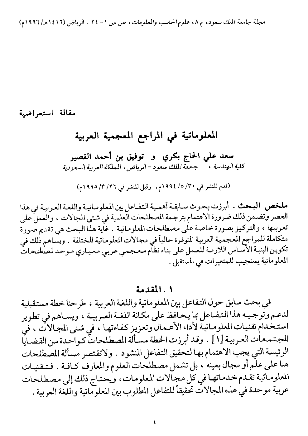 Informatics In Arabic Dictionaries Topic Of Research Paper In Computer And Information Sciences Download Scholarly Article Pdf And Read For Free On Cyberleninka Open Science Hub